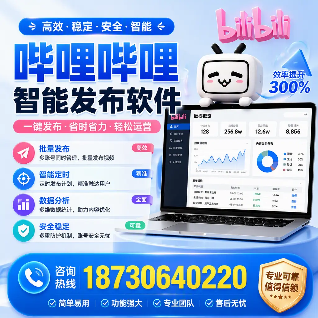 在 聊城 使用哔哩哔哩智能发布软件时需避免的五个误区