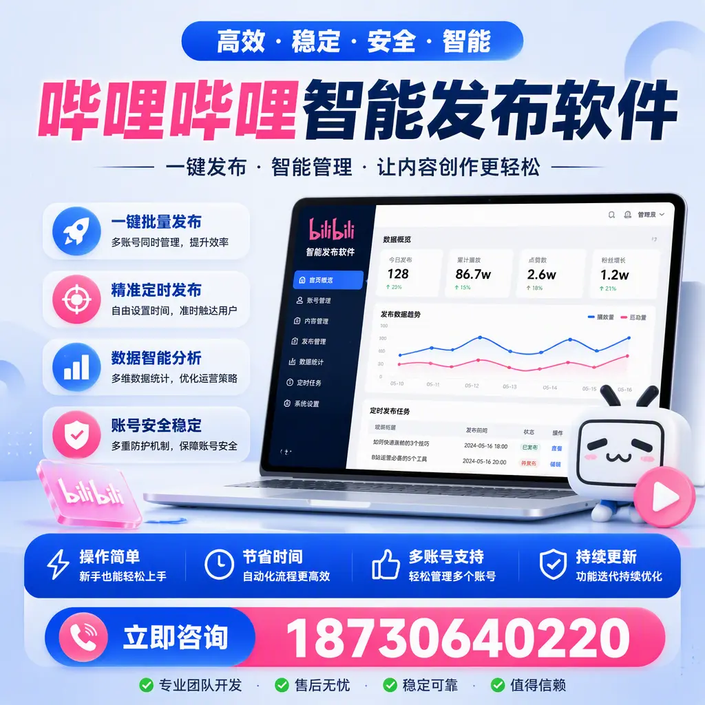 如何在 聊城 制定有效的哔哩哔哩智能发布策略