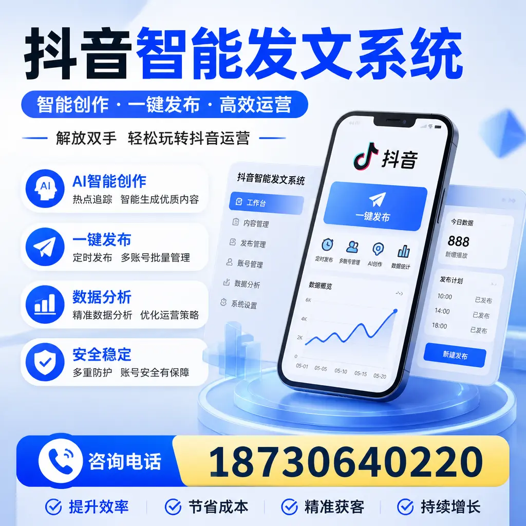 揭秘抖音智能发文系统的工作原理,助您在 聊城 增强曝光率