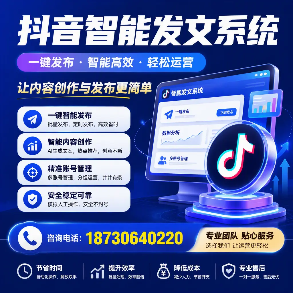 解密抖音智能发文系统:企业在 聊城 的最佳应用案例