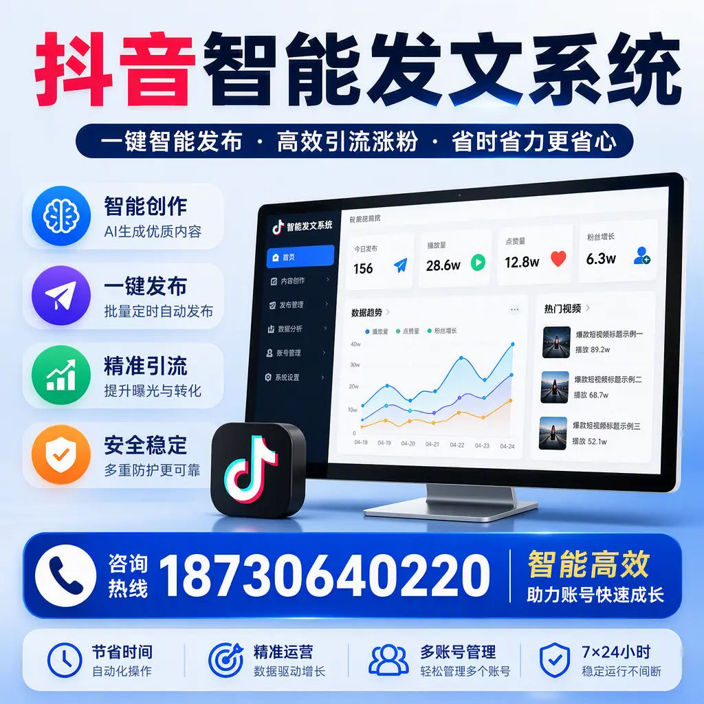 如何利用抖音智能发文系统提高您在 聊城 的用户互动率
